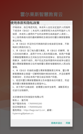 霍尔果斯智慧教育软件截图3