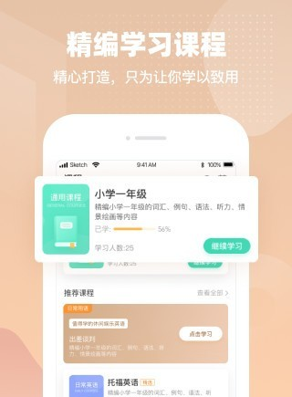 挑战英语软件截图1