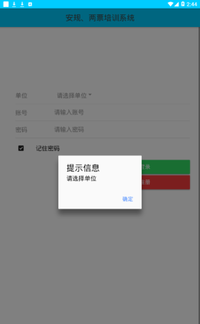 安规两票软件截图1