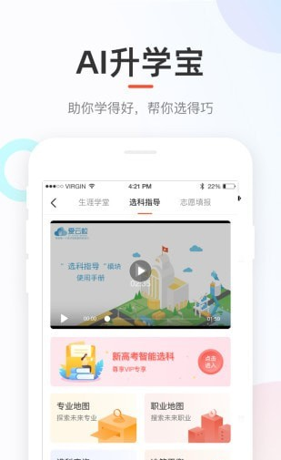 好分数学生版软件截图3