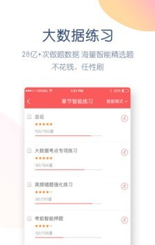 司法考试万题库软件截图3