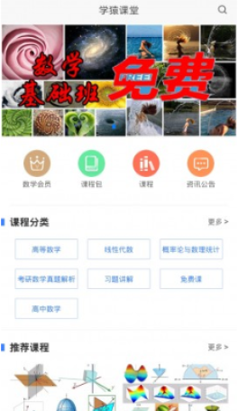 学猿课堂软件截图0