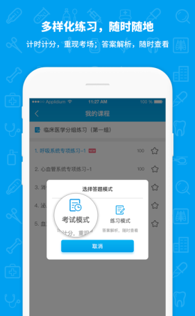 途途医考软件截图2