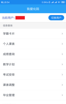 我爱化院软件截图1