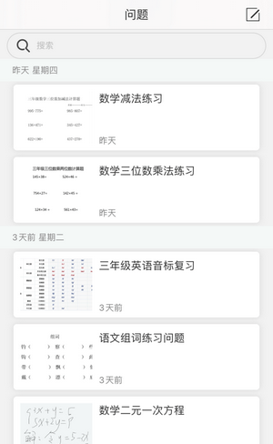 青州市互联网学校软件截图2