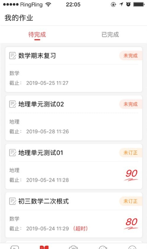 青州市互联网学校软件截图3