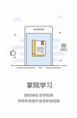 保利赢销学院软件截图2