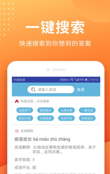 小猿搜答案软件截图1