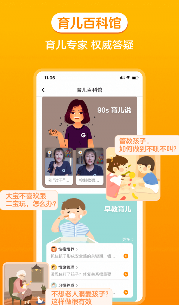 金宝贝启蒙软件截图3