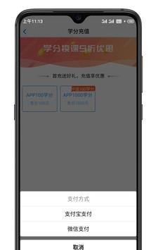 智联学软件截图3