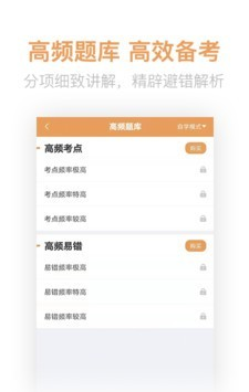 经济师亿题库软件截图1