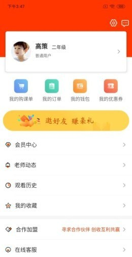 镐学网校软件截图1