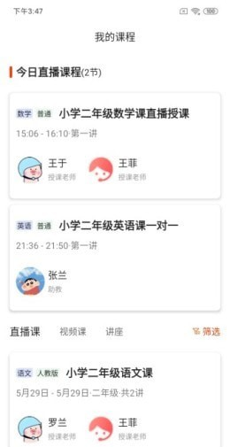 镐学网校软件截图2