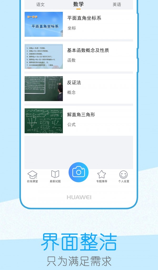 作业辅导课软件截图3