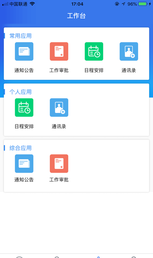 黄冈职业技术学院软件截图1