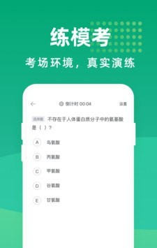 医考宝典专业版软件截图3