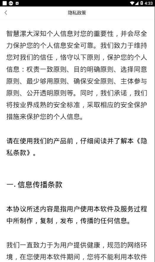 智慧漯大软件截图2