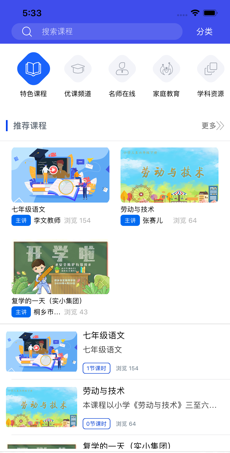 亲亲云学堂软件截图2