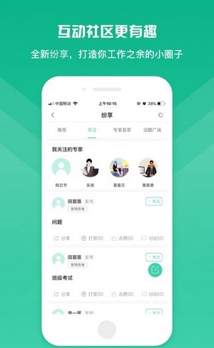 交通远程培训软件截图3