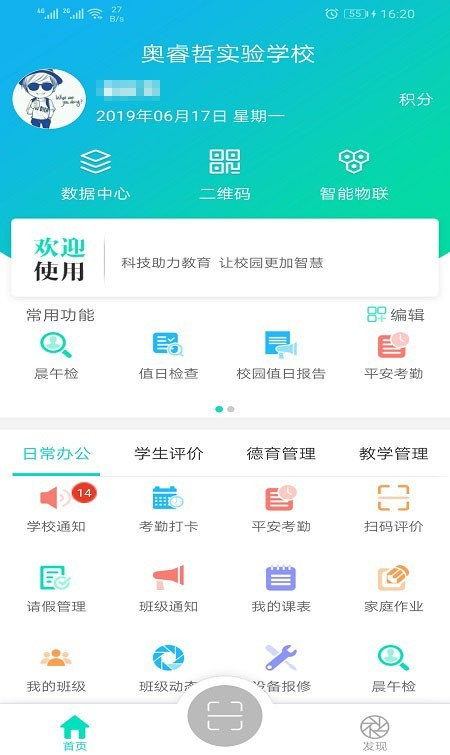 金湾智校教师软件截图0