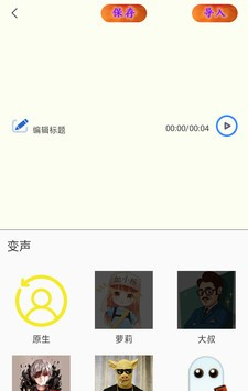 录音变声器软件截图3