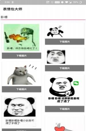 表情大师软件截图1