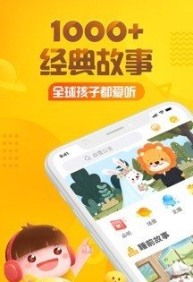 亲宝听软件截图1