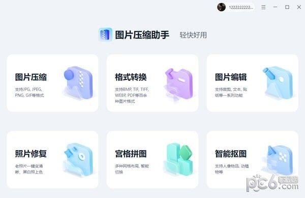 图片压缩助手下载