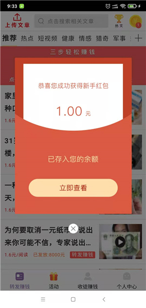 财气赚软件截图0