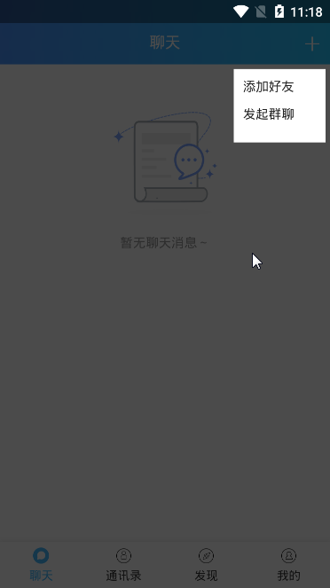 真真即时通讯软件截图3