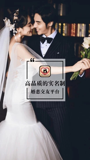 有爱婚恋软件截图3