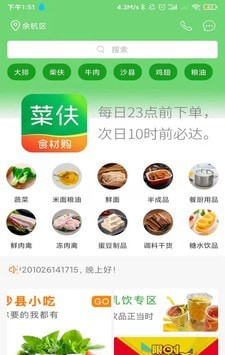 菜伕网软件截图0