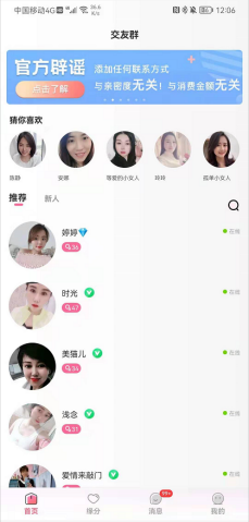 交友群软件截图0