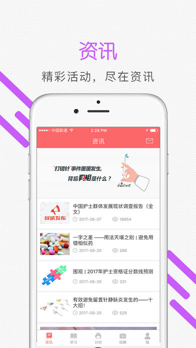 护士加APP软件截图1