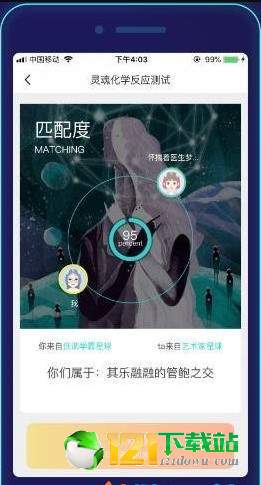 跟随灵魂找到你soul软件截图0