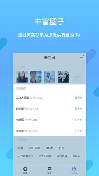 觅TaAPP软件截图3