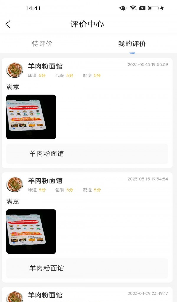 每户达软件截图3