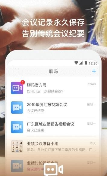 聊吗APP软件截图3