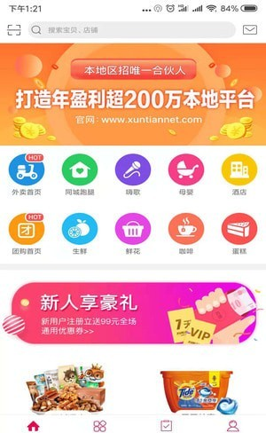 幸福到家软件截图0