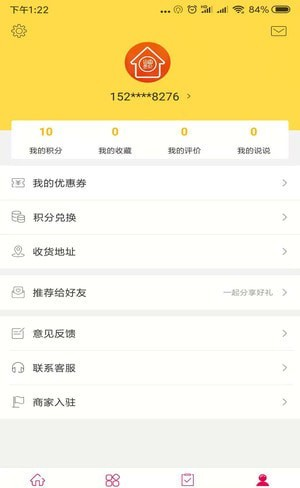 幸福到家软件截图2