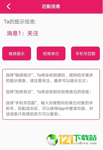 丘比特传信软件截图0