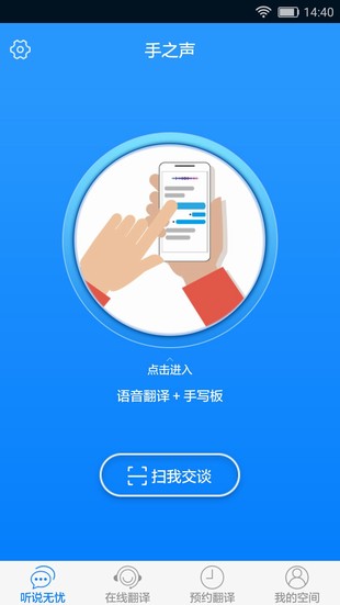 手之声软件截图1