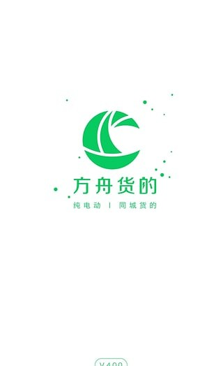 方舟司机软件截图3