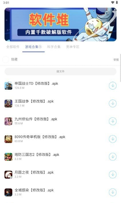 软件堆软件截图3