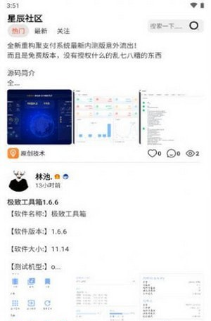 星辰社区软件库软件截图1