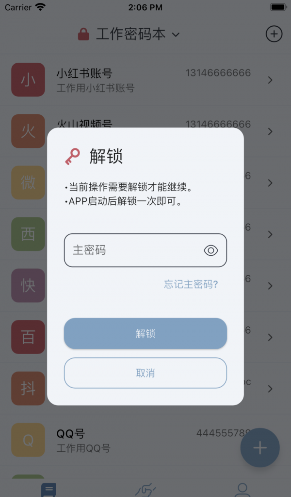 多多密码管理软件截图2