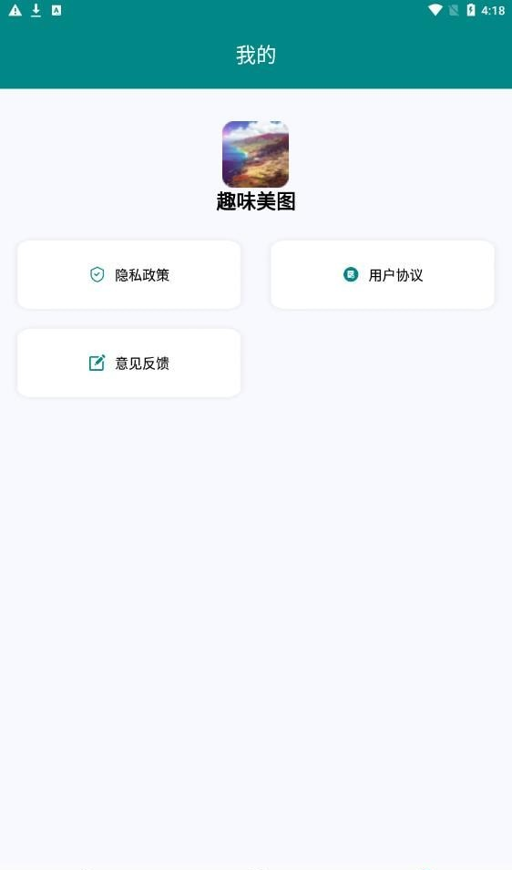 趣味美图软件截图3