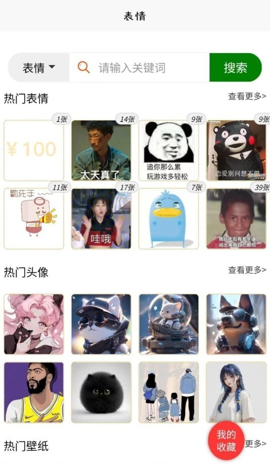 萌逛头像制作软件截图0