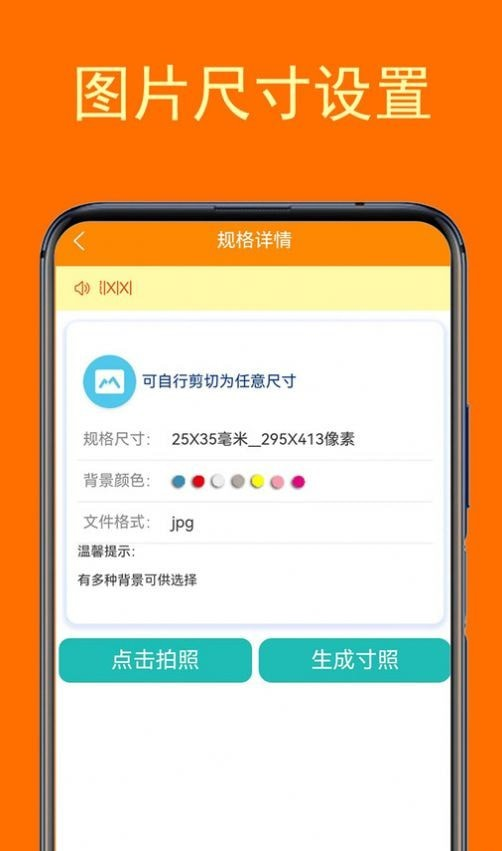 一键登记照软件截图3