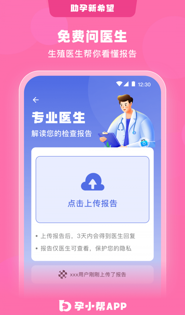 孕小帮软件截图3